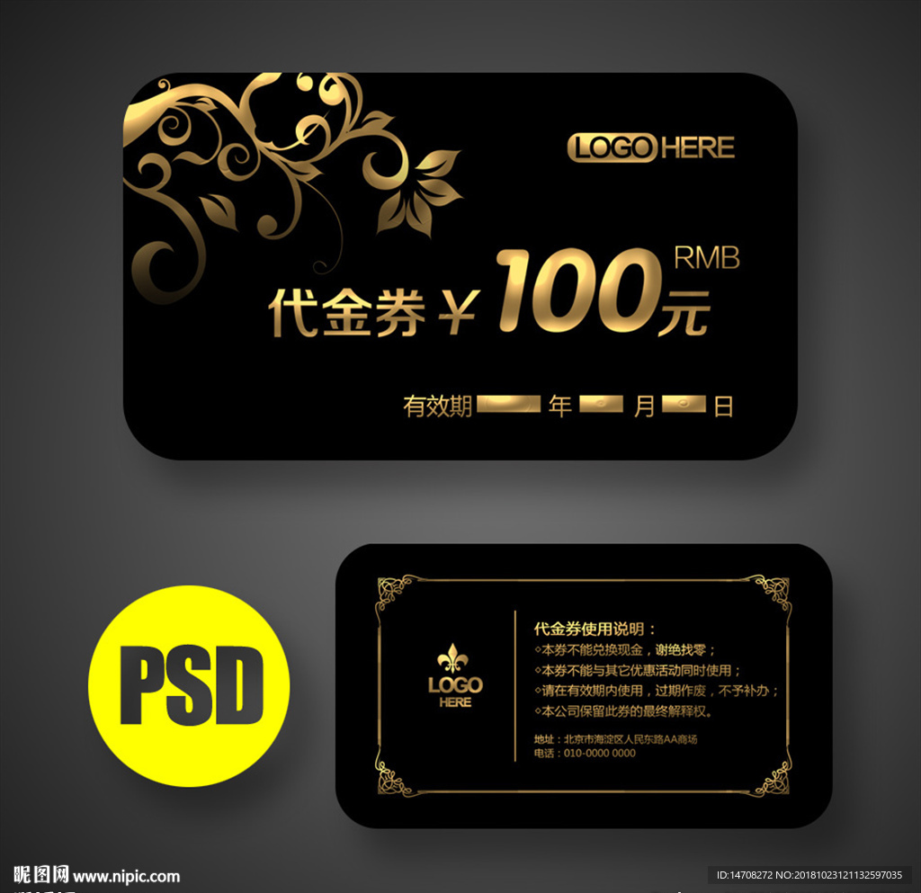 代金券