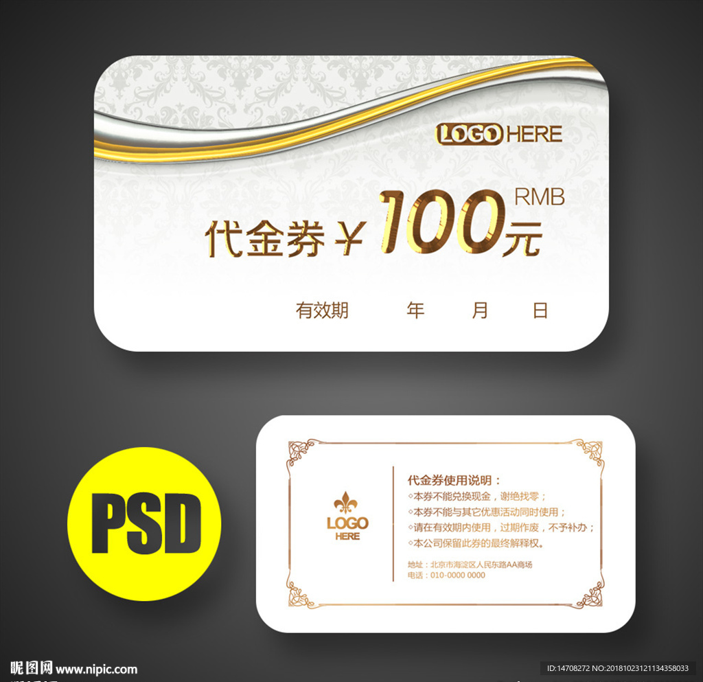 代金券
