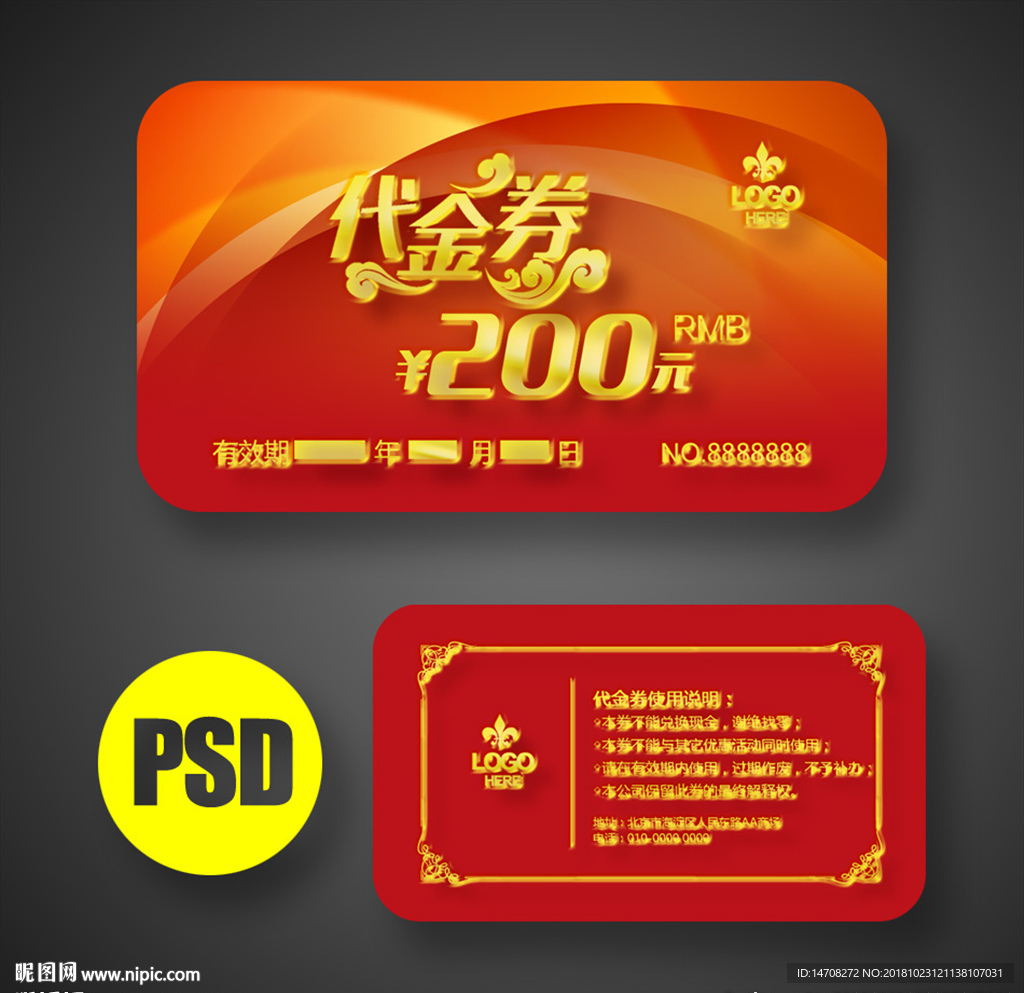 代金券