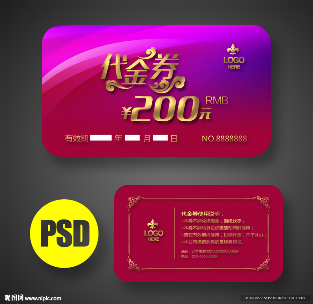 代金券