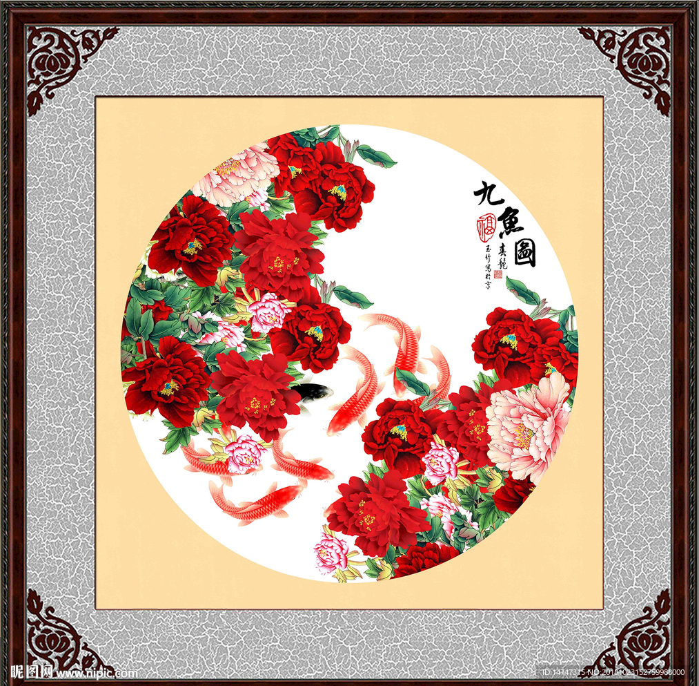 牡丹九鱼图