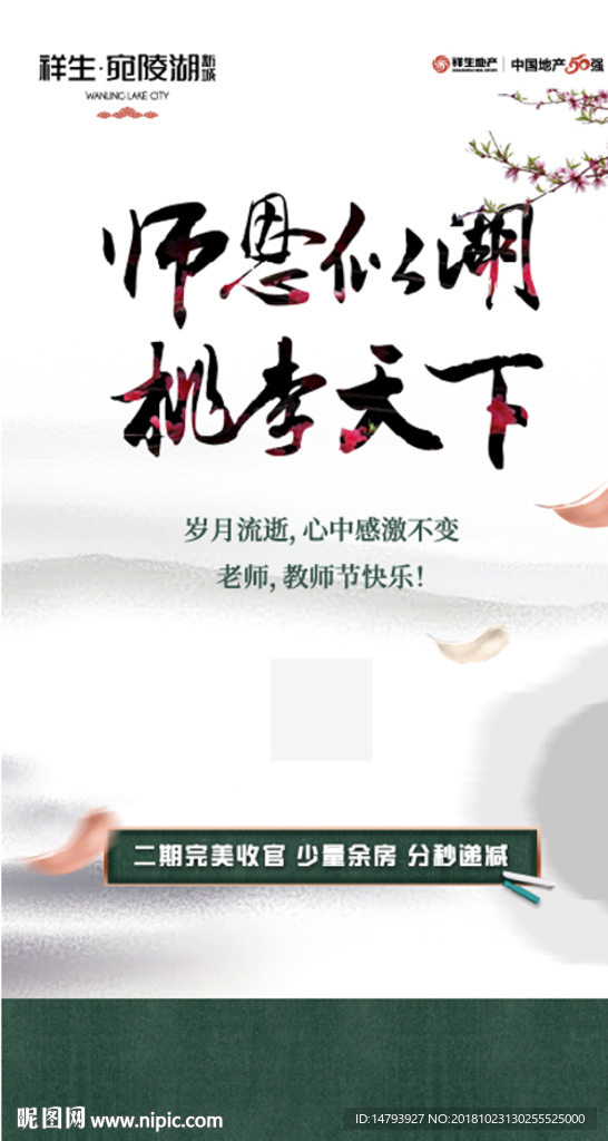 老师节海报