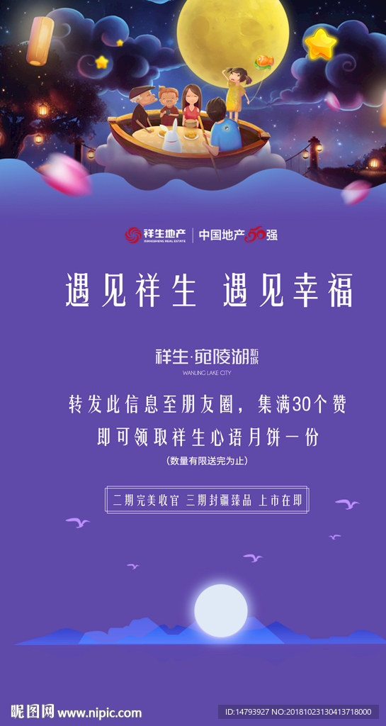 中秋海报