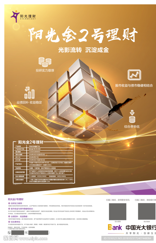 光大银行 阳光理财