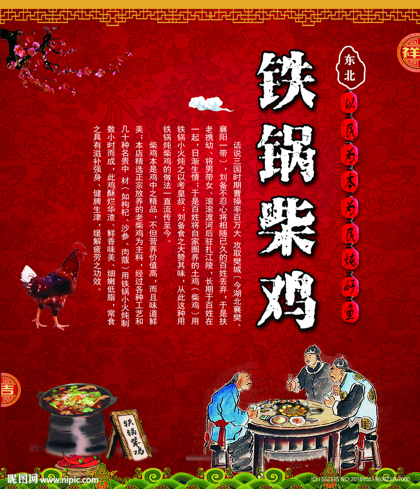 铁锅炒鸡 炒鸡 铁锅炖鸡 铁锅