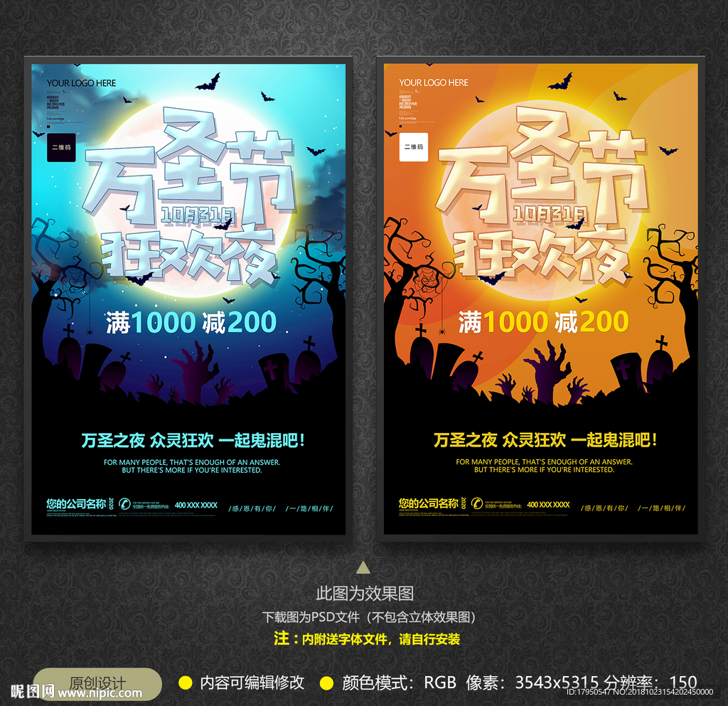 万圣节狂欢夜