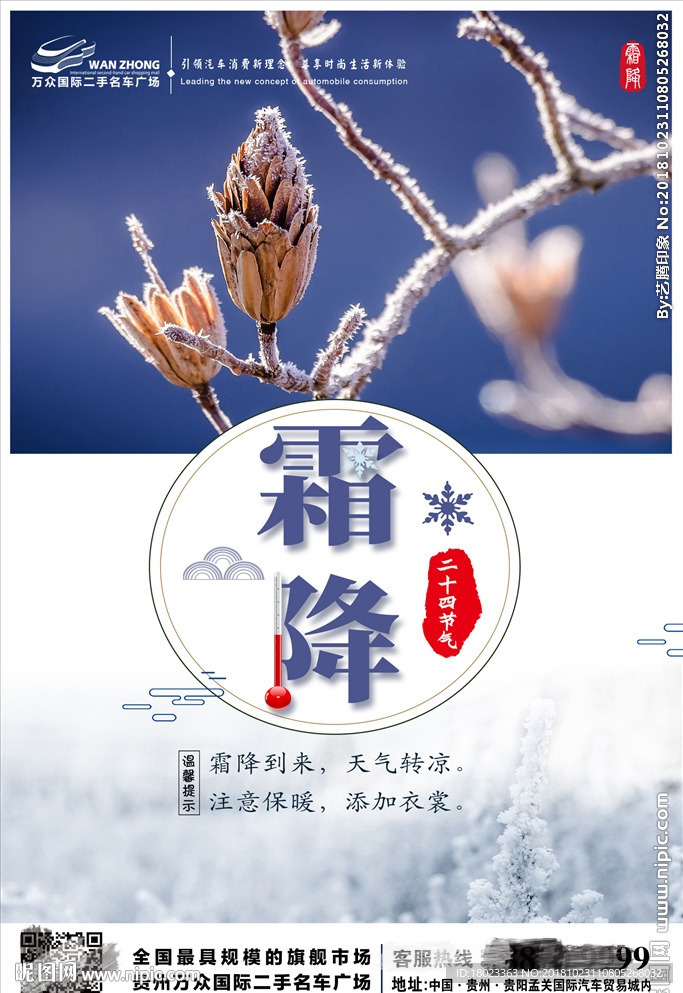 霜降