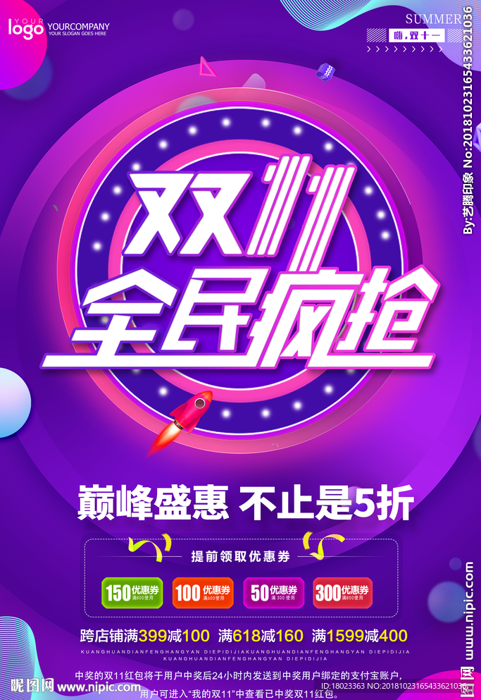 双11