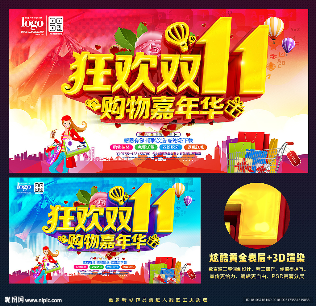 双十一海报
