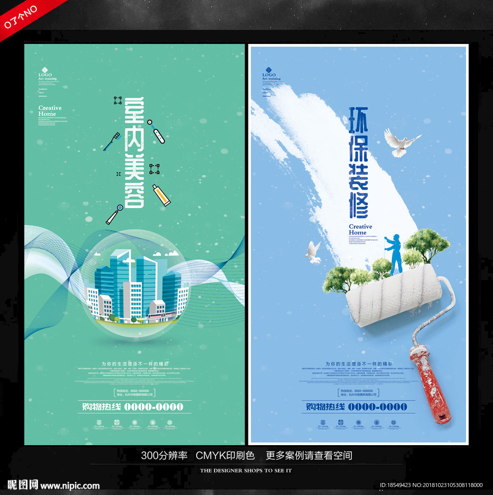 装修海报