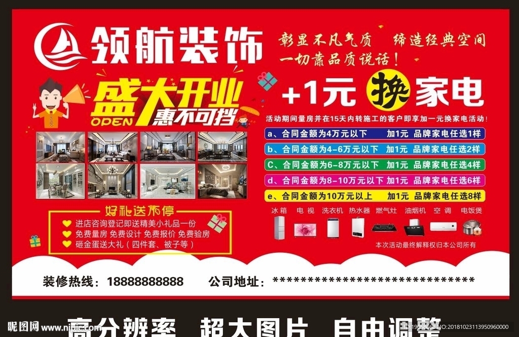 装修公司活动广告