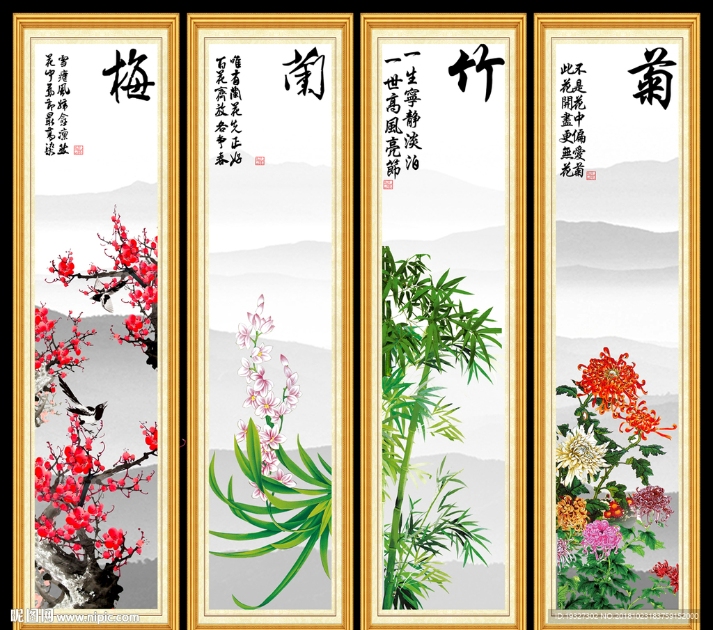 四条屏梅兰竹菊