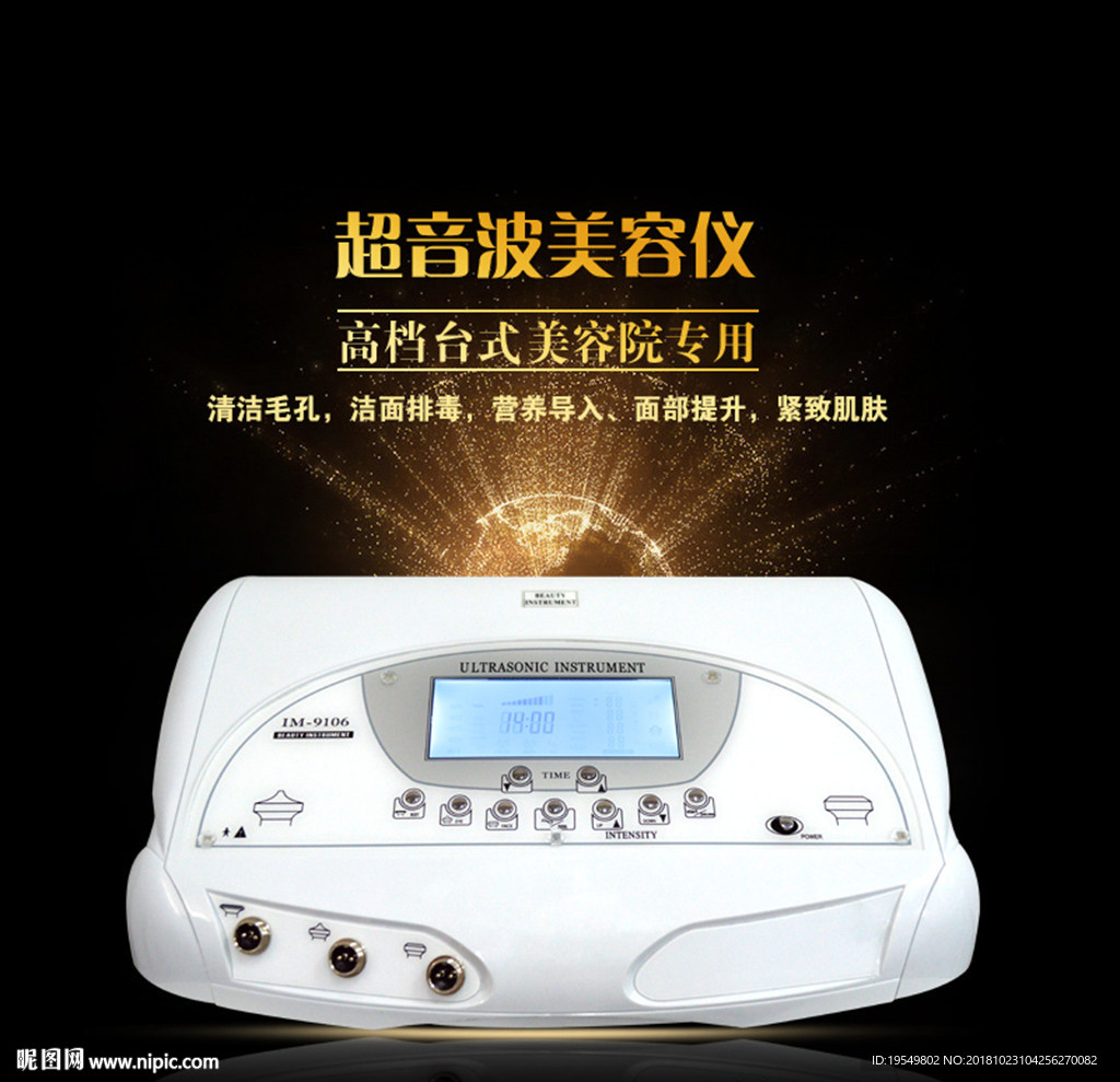 美容仪器