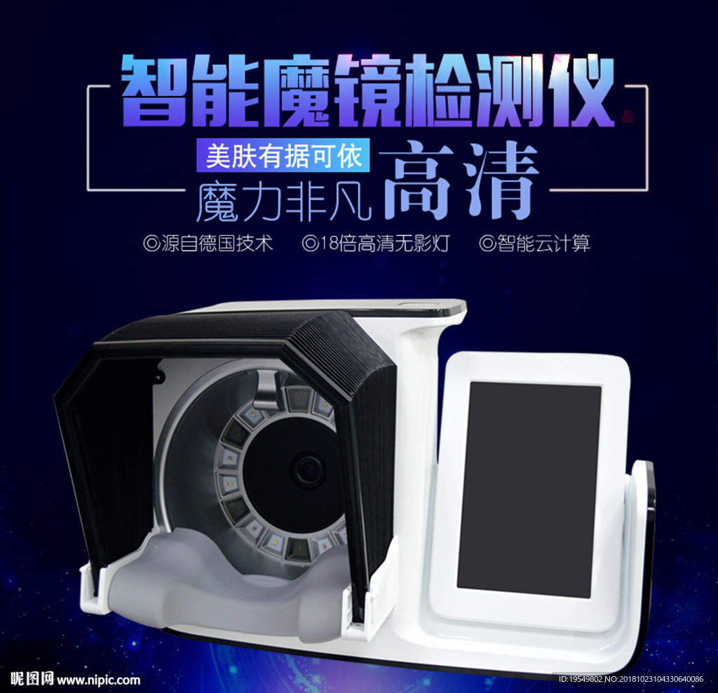 美容仪器