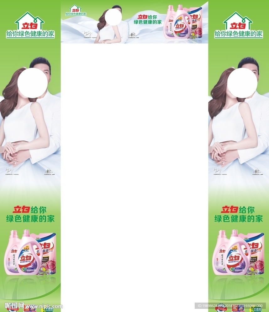 立白洗衣液