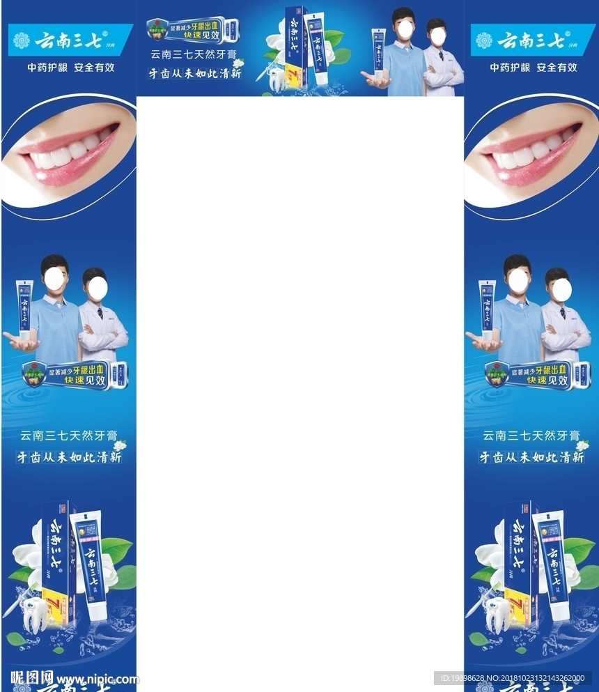 云南三七牙膏