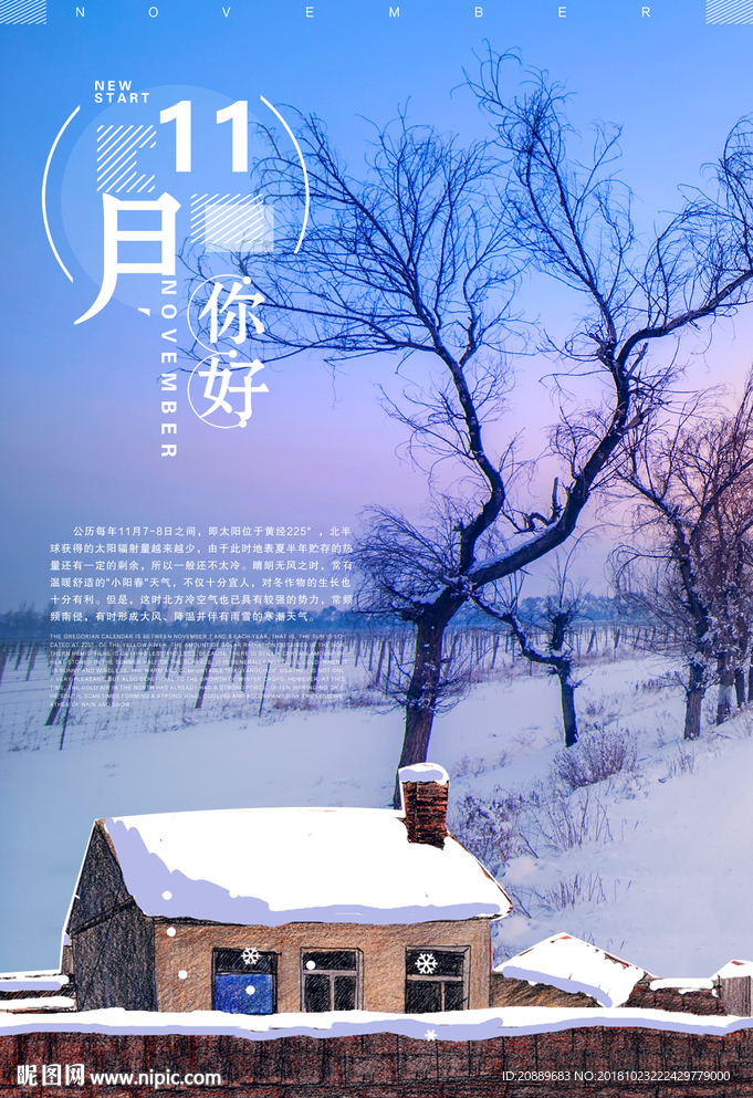 立冬 冬天 11 11月 十一