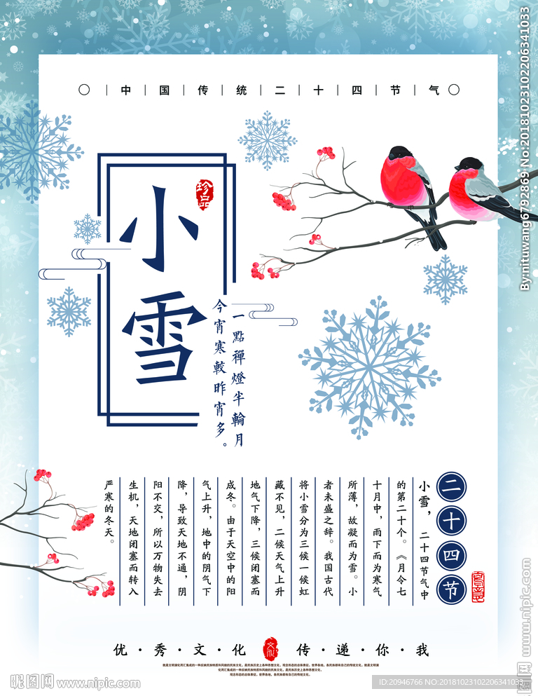小雪