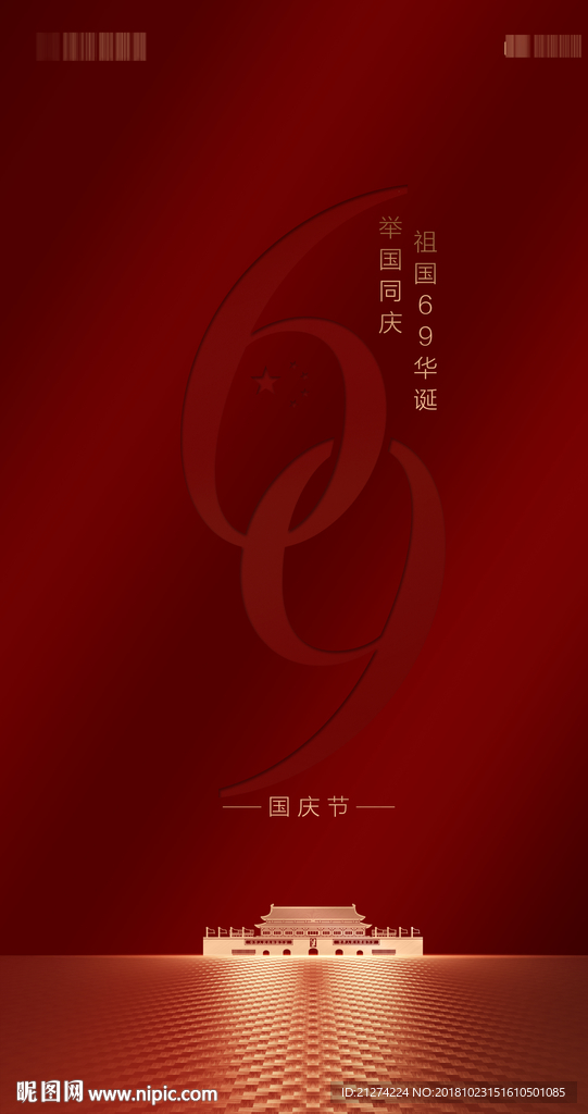 国庆节微信