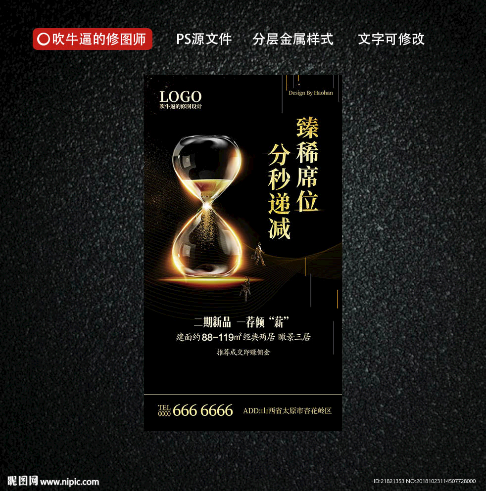黑金漏斗倒计时