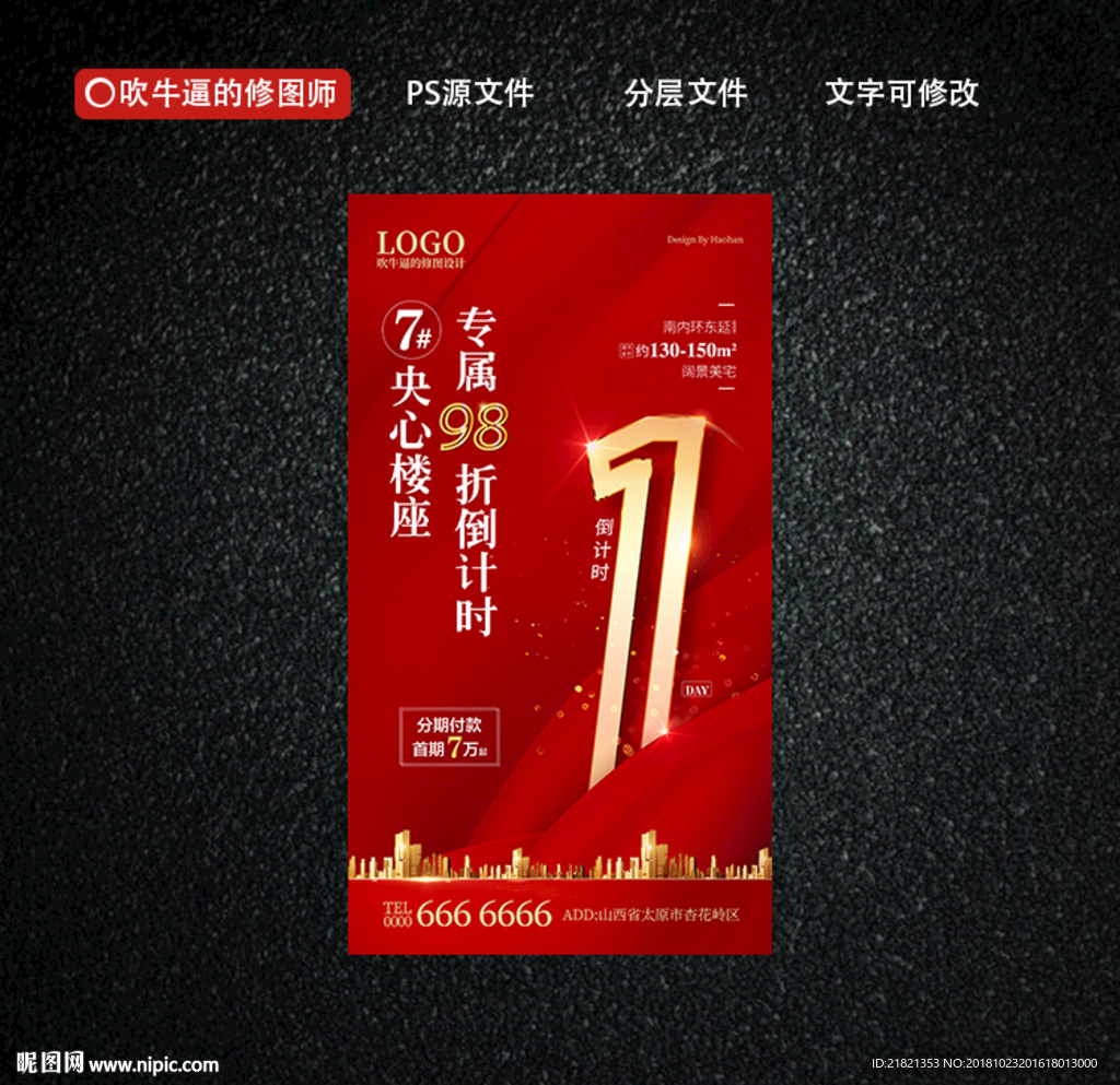 倒计时1天金属字