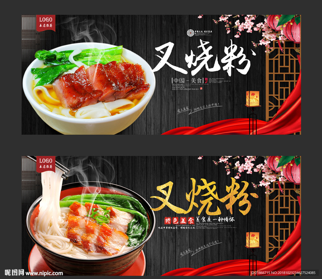 叉烧粉