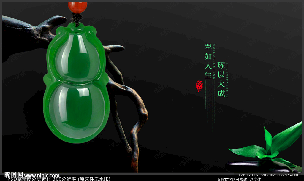 翡翠海报