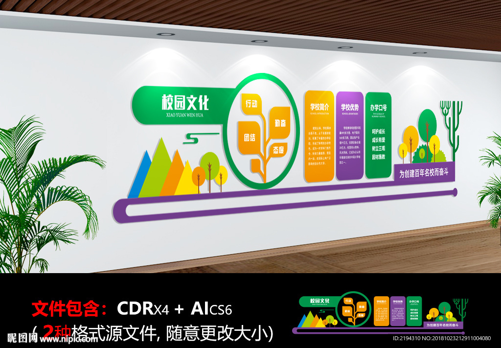 校园文化墙
