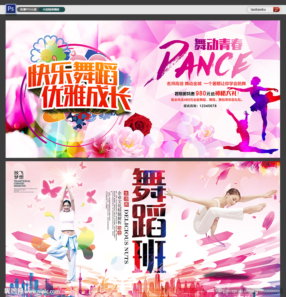 舞蹈