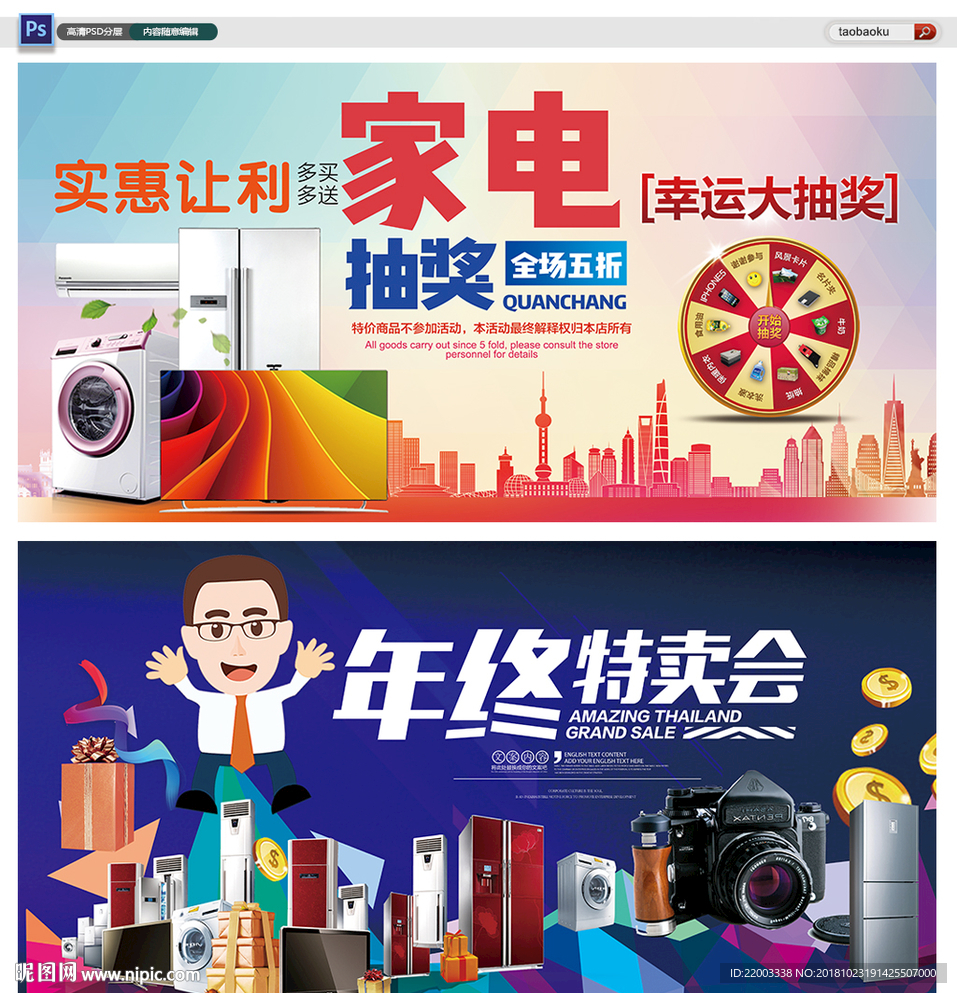 家电促销年终特卖会双十一