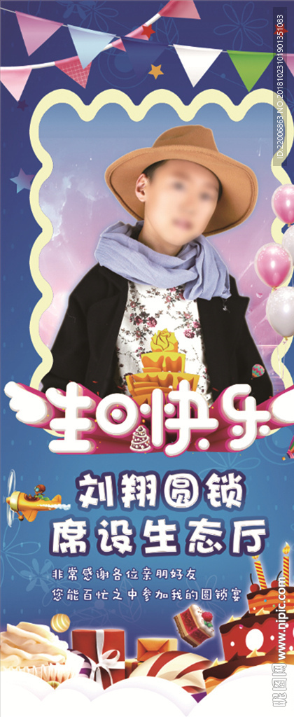 生日展架