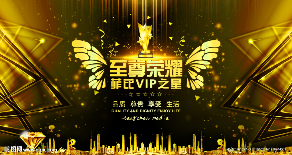 至尊荣耀消费最高金色颁奖年会