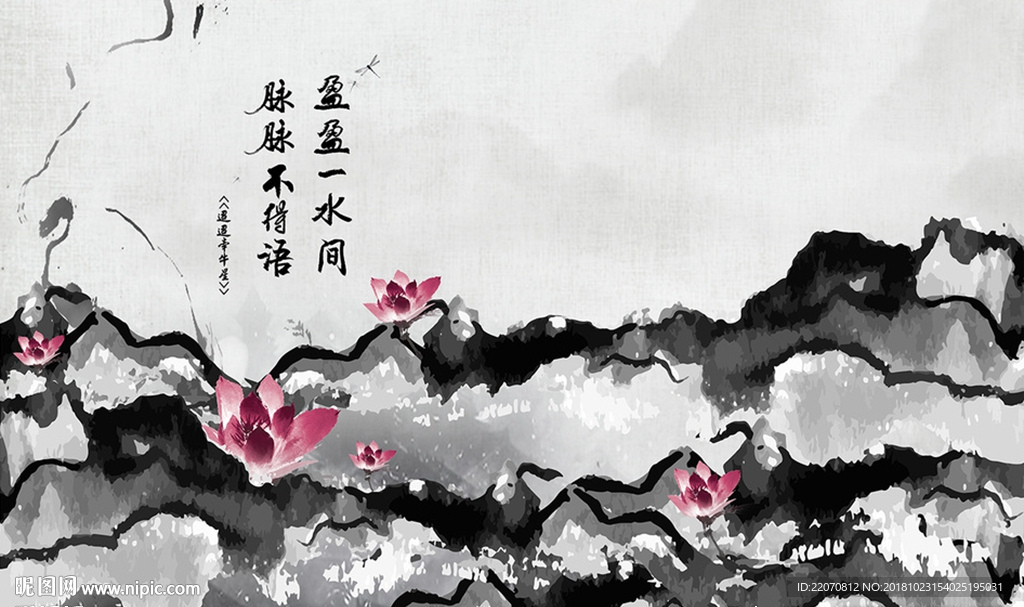 水墨山峦荷花诗词背景墙