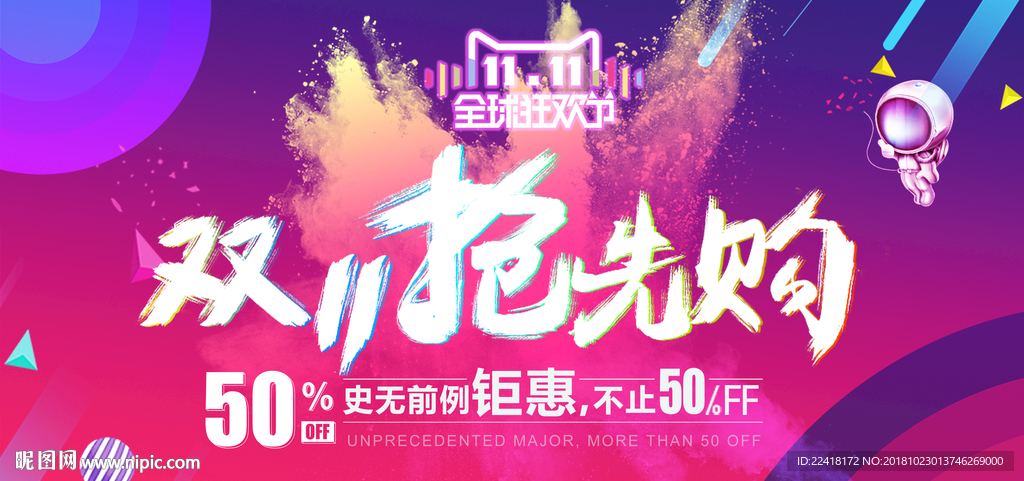 双11抢先购