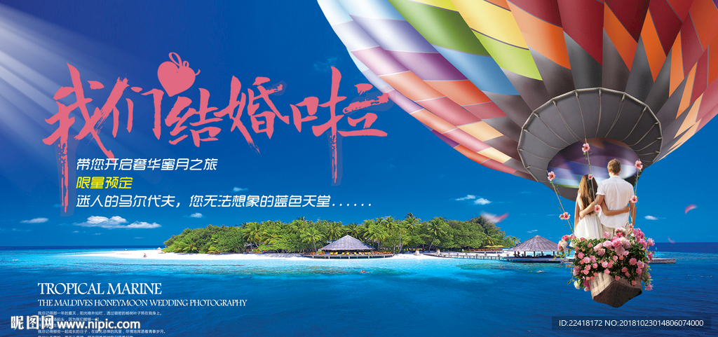 结婚旅行海报