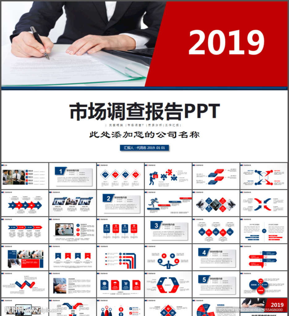 市场调查报告ppt