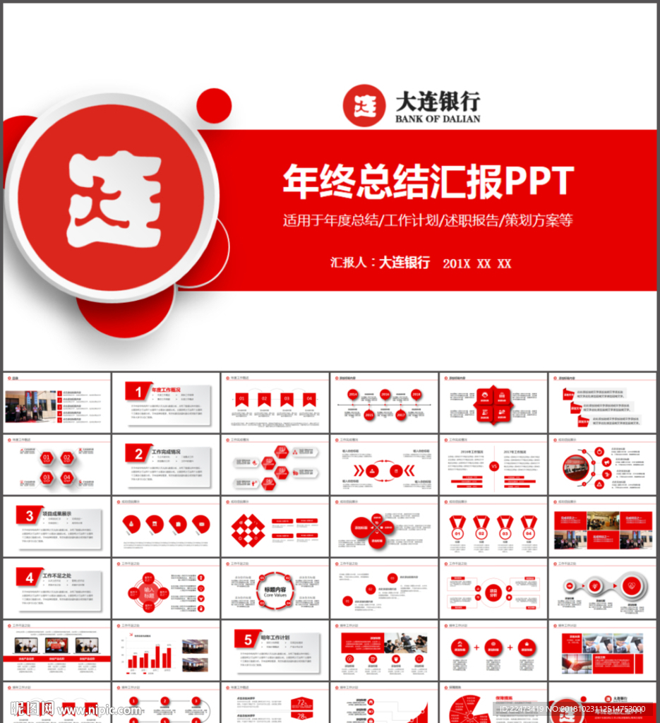 大连银行工作汇报总结ppt模板
