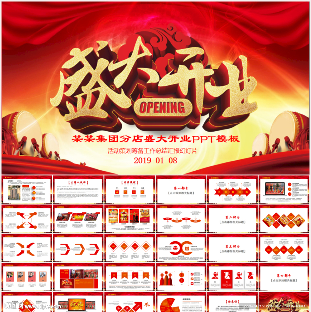 开业庆典PPT模板
