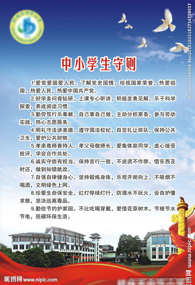中小学生守则
