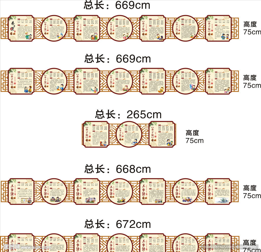 三字经弟子规墙裙