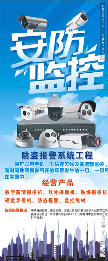 监控展架