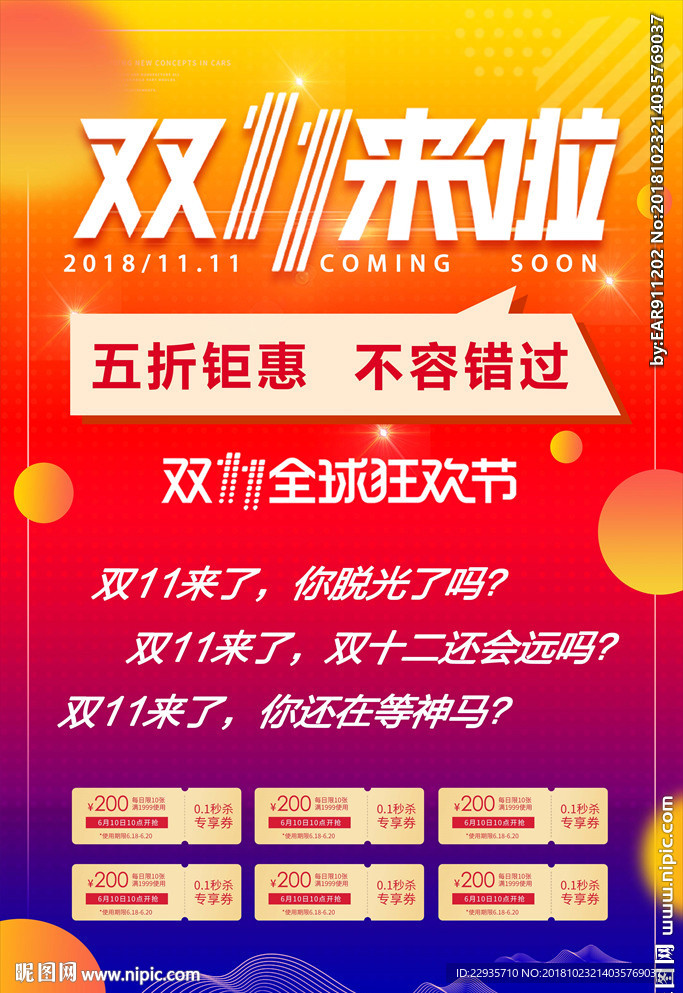 双十一五折钜惠分层海报
