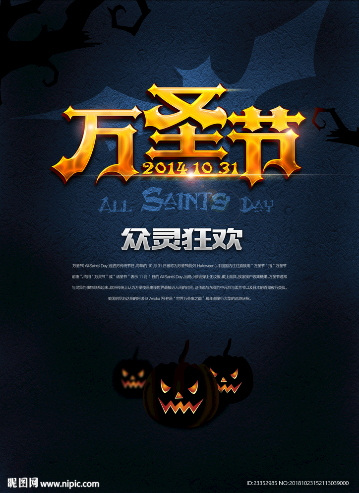 万圣节众灵狂欢海报背景