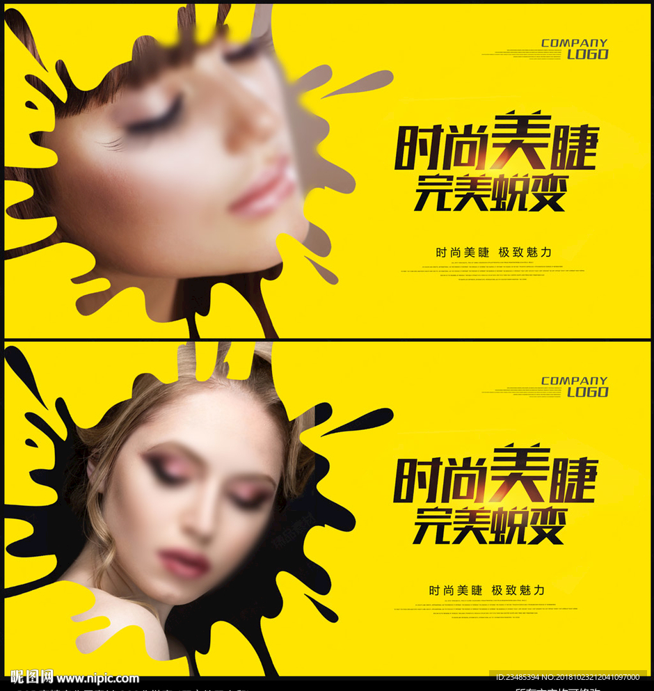 美睫海报