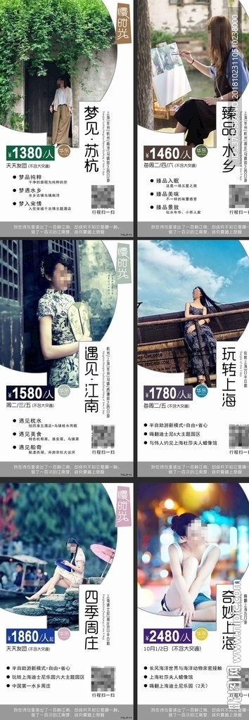 j江南旅游设计