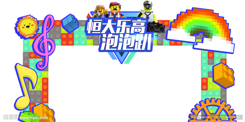 积木音乐拱门