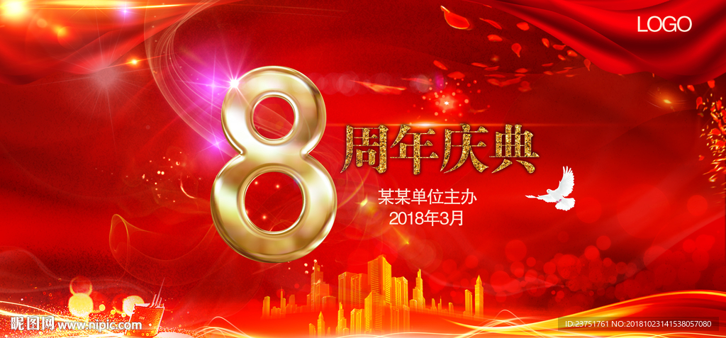 8周年晚会