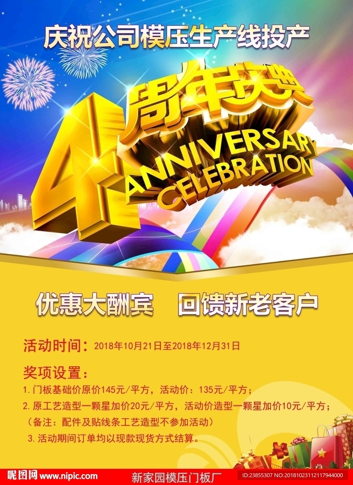 周年庆