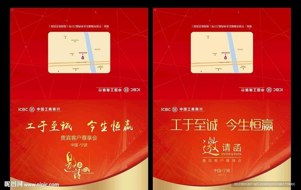 银行邀请函