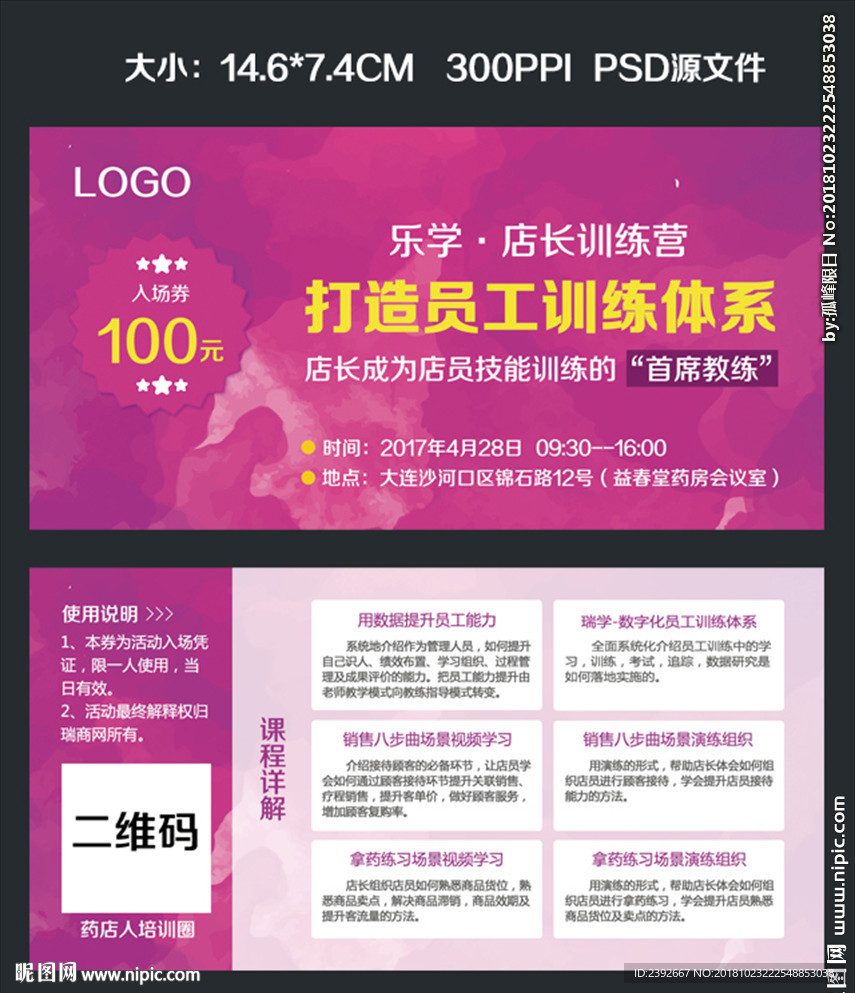 线下培训活动入场券代金券